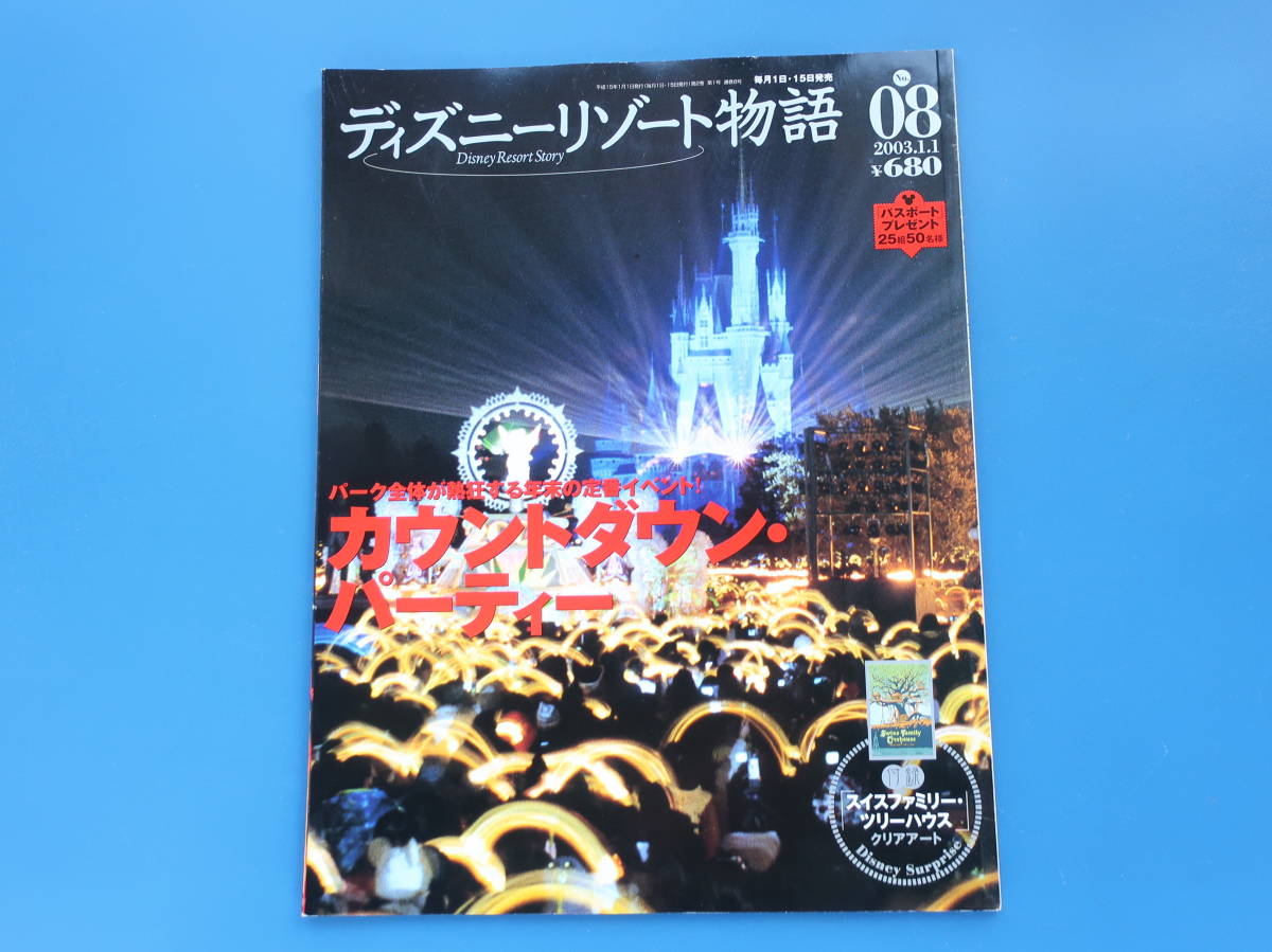 2025年最新】Yahoo!オークション -ディズニーリゾート物語の中古 2025年最新】Yahoo!オークション -ディズニーリゾート物語の中古