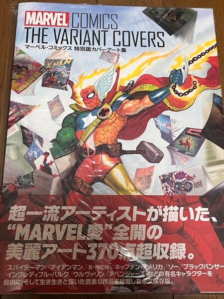 マーベルコミックス 特装版カバーアート集