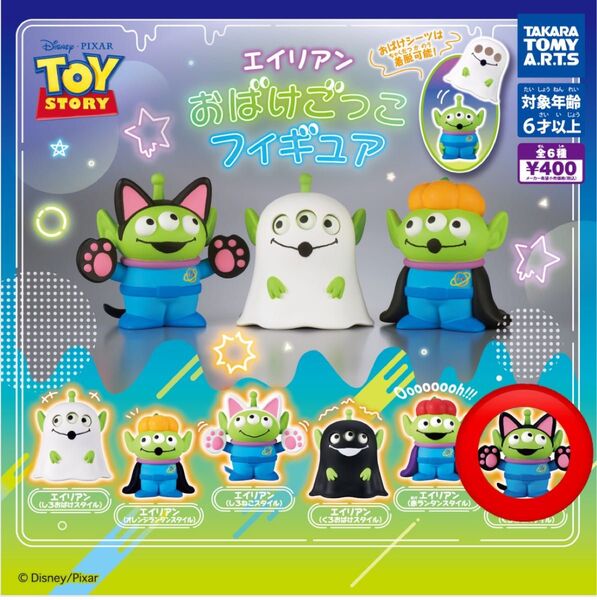ピクサー トイ・ストーリー 【エイリアン おばけごっこフィギュア (くろねこスタイル)】