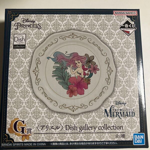 一番くじ DisneyPrincess G賞 アリエル