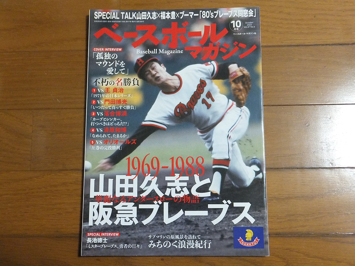 Yahoo!オークション -「阪急ブレーブス」(本、雑誌) の落札相場 Yahoo!オークション -「阪急ブレーブス」(本、雑誌) の落札相場