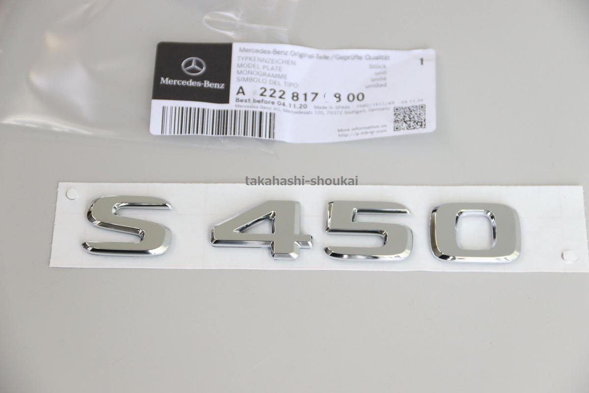 新品【ベンツ純正】W217 Sクーペ ’ S450 ’ リアトランクエンブレム