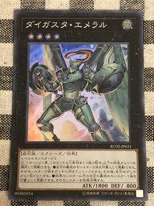 遊戯王 ダイガスタ・エメラル スーパーレアカード