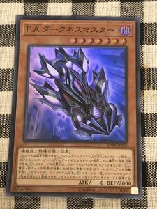 遊戯王 F.A.ダークネスマスター スーパーレアカード