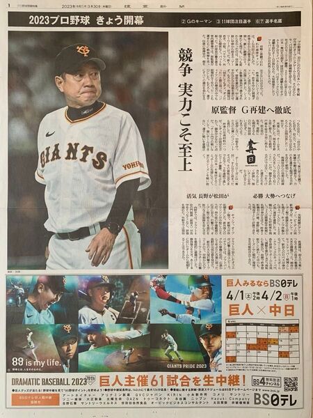 2023年プロ野球開幕特集 読売新聞