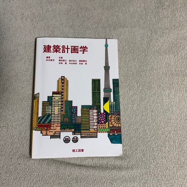 建築計画学 理工図書