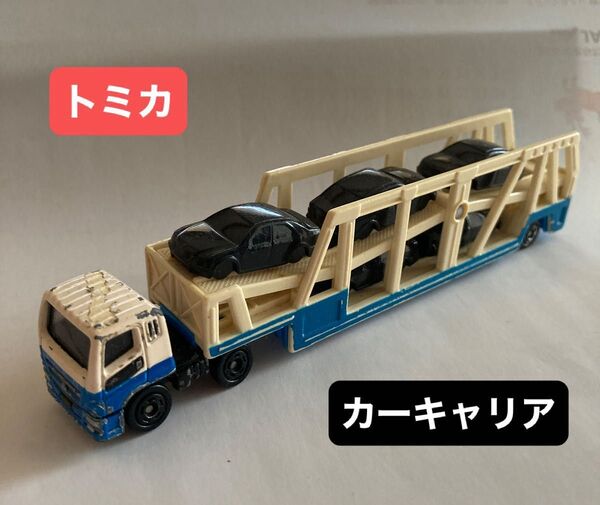 トミカ カーキャリア 三菱ふそう