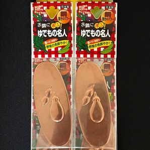 銅 お鍋にポン!ゆでもの名人 2個