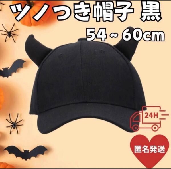ツノ付きキャップ 帽子 ユニセックス キッズ 大人 シンプル 黒 つば付き ピラフ星人風 ストリート かっこいい 人気 韓国 量産