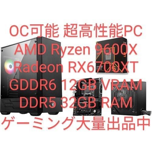 1【延長保証付】検品のみ新品ゲーミングデスクトップAMD Ryzen5 9600X/32GB/RX6700XT DDR6 12GB