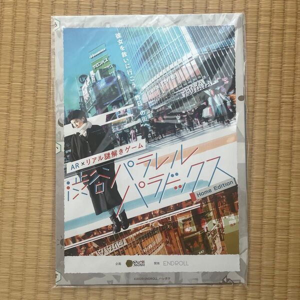 AR×リアル謎解きゲーム 渋谷パラレルパラドックス