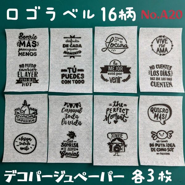 No.A20 ミニラベル 16種 リメ鉢ラベル ペーパーナプキン デコパージュ 素材