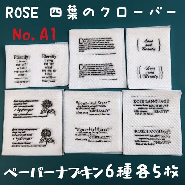 No.A1 名言 格言 ペーパーナプキン デコパージュ リメ鉢 リメ缶 素材