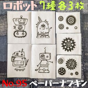 No.95 ロボット 歯車 ペーパーナプキン デコパージュ リメイク缶 ハンドメイド 素材