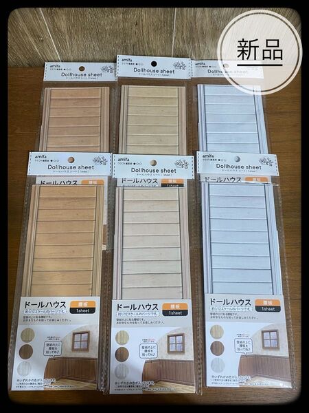 ドールハウス 腰板 装飾 1sheet 3種×各2 【6個セット】 セリア