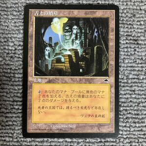 古えの墳墓/Ancient Tomb