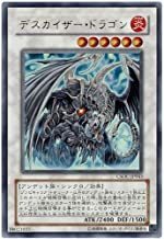 遊戯王 　デスカイザー・ドラゴン CSOC-JP043-UR