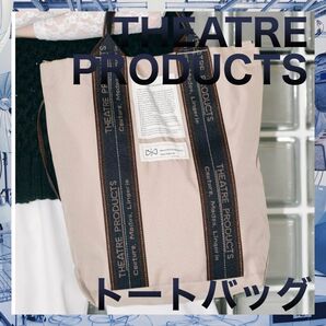 THEATRE PRODUCTS リサイクルボトルJQテープスクエアトート L
