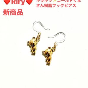 ミニサイズゴールドくまさん 樹脂フックピアス くま ゴールドピアス