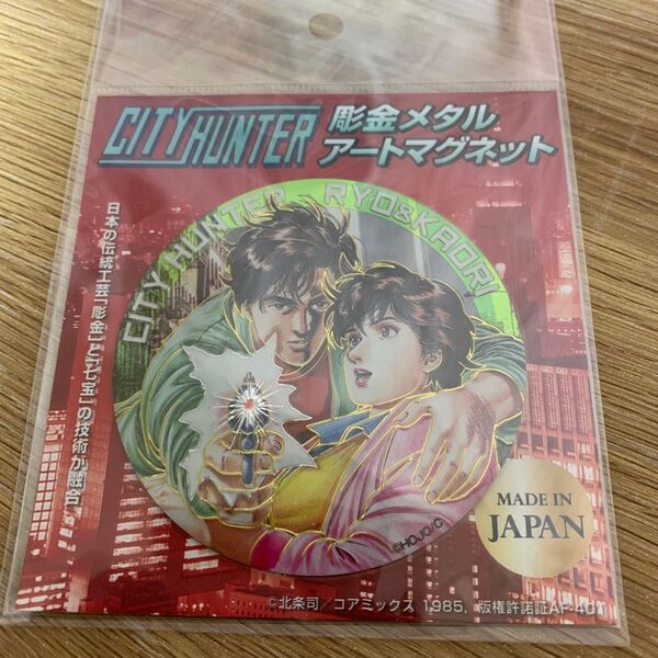 シティーハンター 彫金メタルアートマグネット