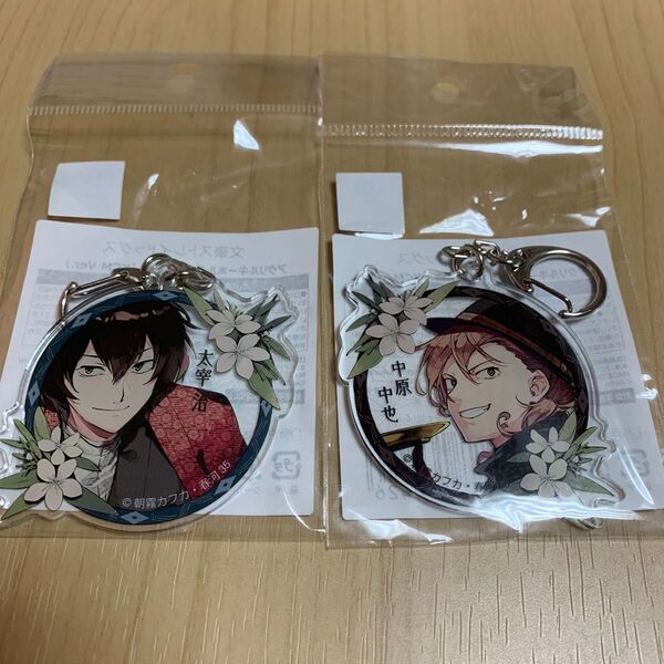 文豪ストレイドッグス アクリルキーホルダー 太宰治 中原中也 KCM ver.