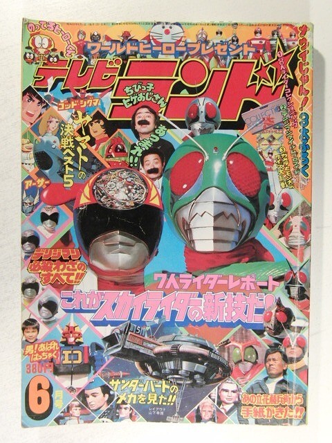 Yahoo!オークション -「テレビランド 1980」(本、雑誌) の落札 Yahoo!オークション -「テレビランド 1980」(本、雑誌) の落札