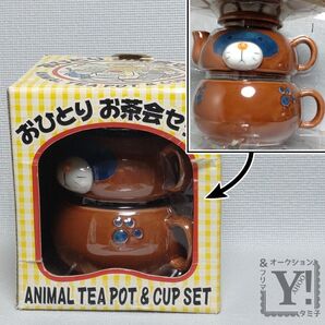 たぬき ティーポット カップ