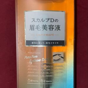 【新品未開封】スカルプDの眉毛美容液