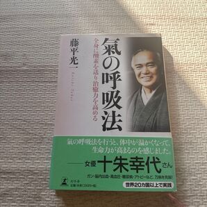 気の呼吸法 全身に酸素を送り治癒力を高める