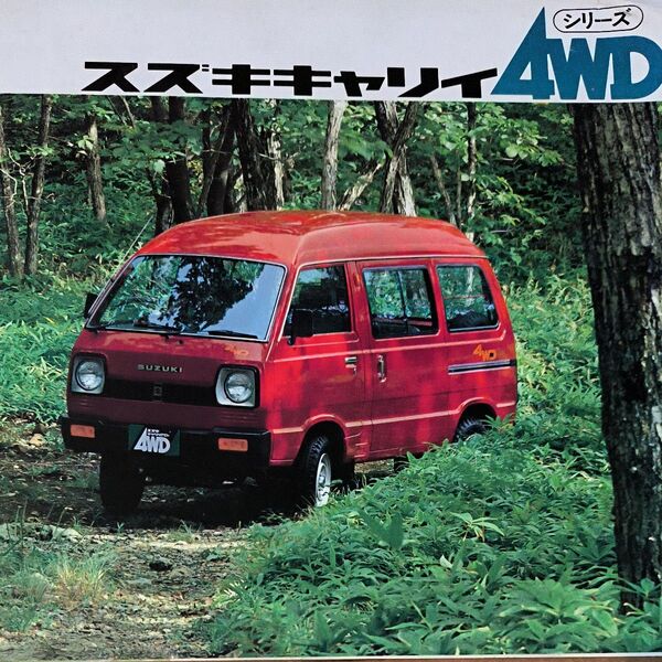 SUZUKIキャリイバン4WDシリーズカタログ昭和56年1月当時物