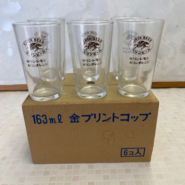 キリンビール グラス 6個 レトロ 金プリントコップ 163ml 未使用