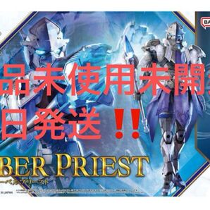 30MF リーベルプリースト