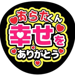 IMP.佐藤新ファンサうちわカンペうちわオーダーうちわ文字