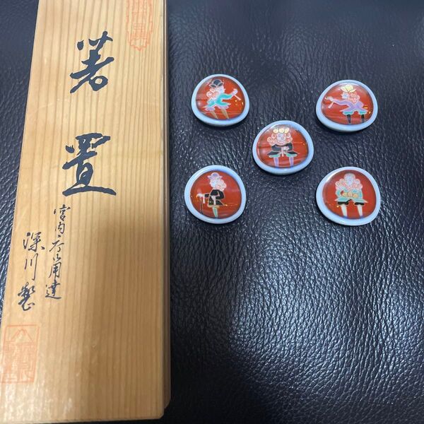 深川製磁 丸玉異人絵 箸置き 箸置き揃
