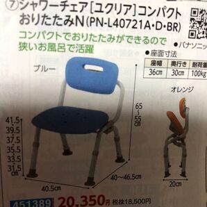 【土日限定SALE】介護用品 バスチェアー パナソニック ユクリア ブルー