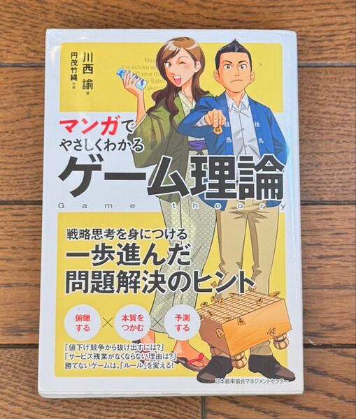 ゲーム理論