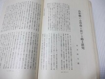 ●昭和6年「郷土」 福岡地方の特殊な土地と生活　山形縣の小学校に於ける郷土研究ほか 地域研究号 刀江書院_画像4