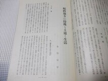 ●昭和6年「郷土」 福岡地方の特殊な土地と生活　山形縣の小学校に於ける郷土研究ほか 地域研究号 刀江書院_画像3