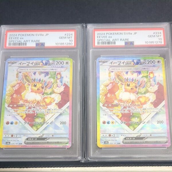 ポケモンカード イーブイex sar PSA10 2枚