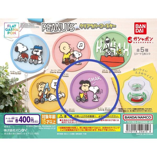 スヌーピー PEANUTS ラバーコースター ガチャ 【ルーシー&スヌーピー】