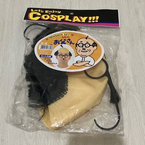 コスプレ うちのお父さん