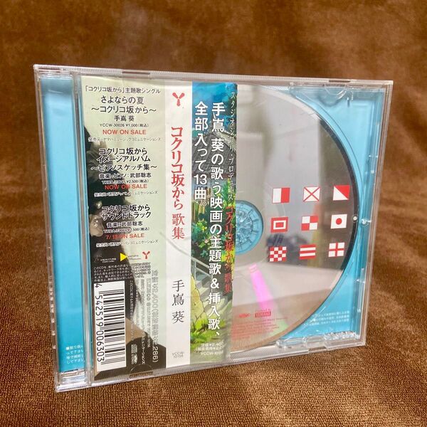 手嶌葵 コクリコ坂から 歌集 CD 中古 歌詞カード欠品 帯付き ジブリ