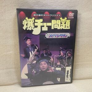 ケース新品! 爆チュー問題 スペシャル 冥王星のメリークリスマス DVD レンタル版 爆笑問題 ポンキッキーズ