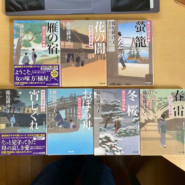 隅田川御用帳 隅田川御用日記 第一集(一〜七)七冊セット 藤原緋沙子 光文社時代