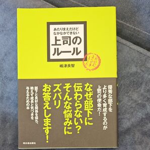 あたりまえだけどなかなかできない上司のルール