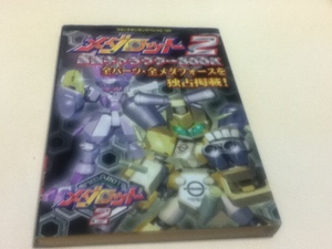 ヤフオク メダロット2 攻略 本 雑誌 の中古品 新品 古本一覧 ヤフオク メダロット2 攻略 本 雑誌 の中古品 新品 古本一覧