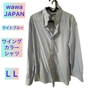 ブルー wawa Japan ウイングカラーシャツ フォーマル 結婚式 L L