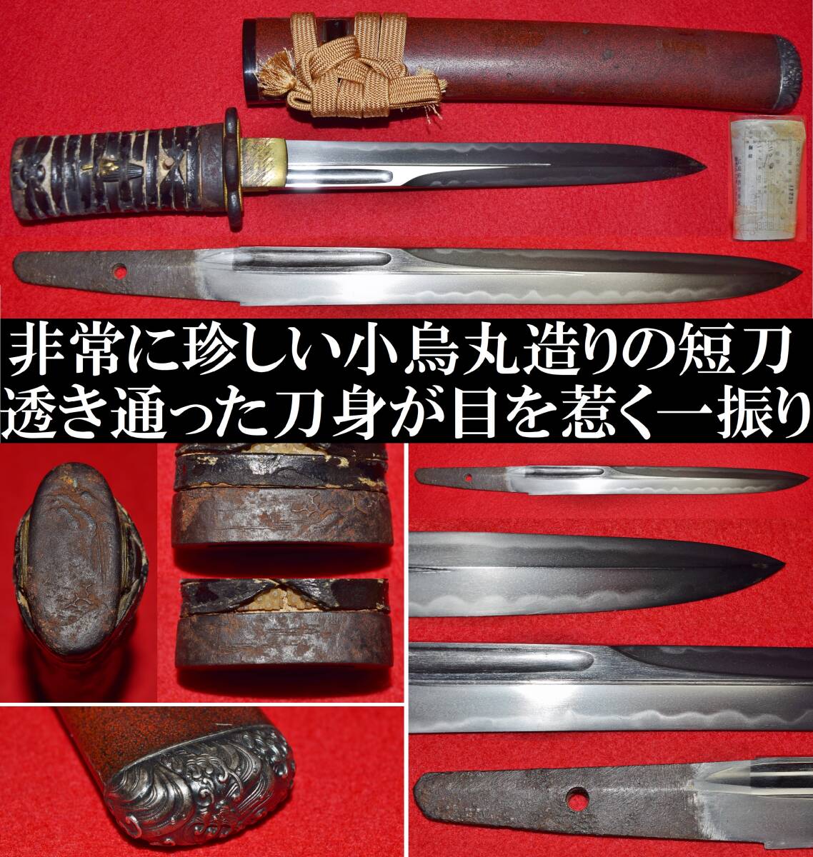 Yahoo!オークション -「小烏丸」(脇差、短刀) (日本刀、刀剣)の Yahoo!オークション -「小烏丸」(脇差、短刀) (日本刀、刀剣)の