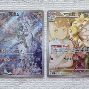 《2枚セット》リーリエのアブリボン AR 105/100 Nのレシラム AR 109/100 バトルパートナーズ