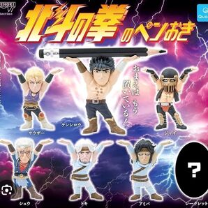 北斗の拳のペンおき 6種(シークレットなし)セット ガチャ 未開封